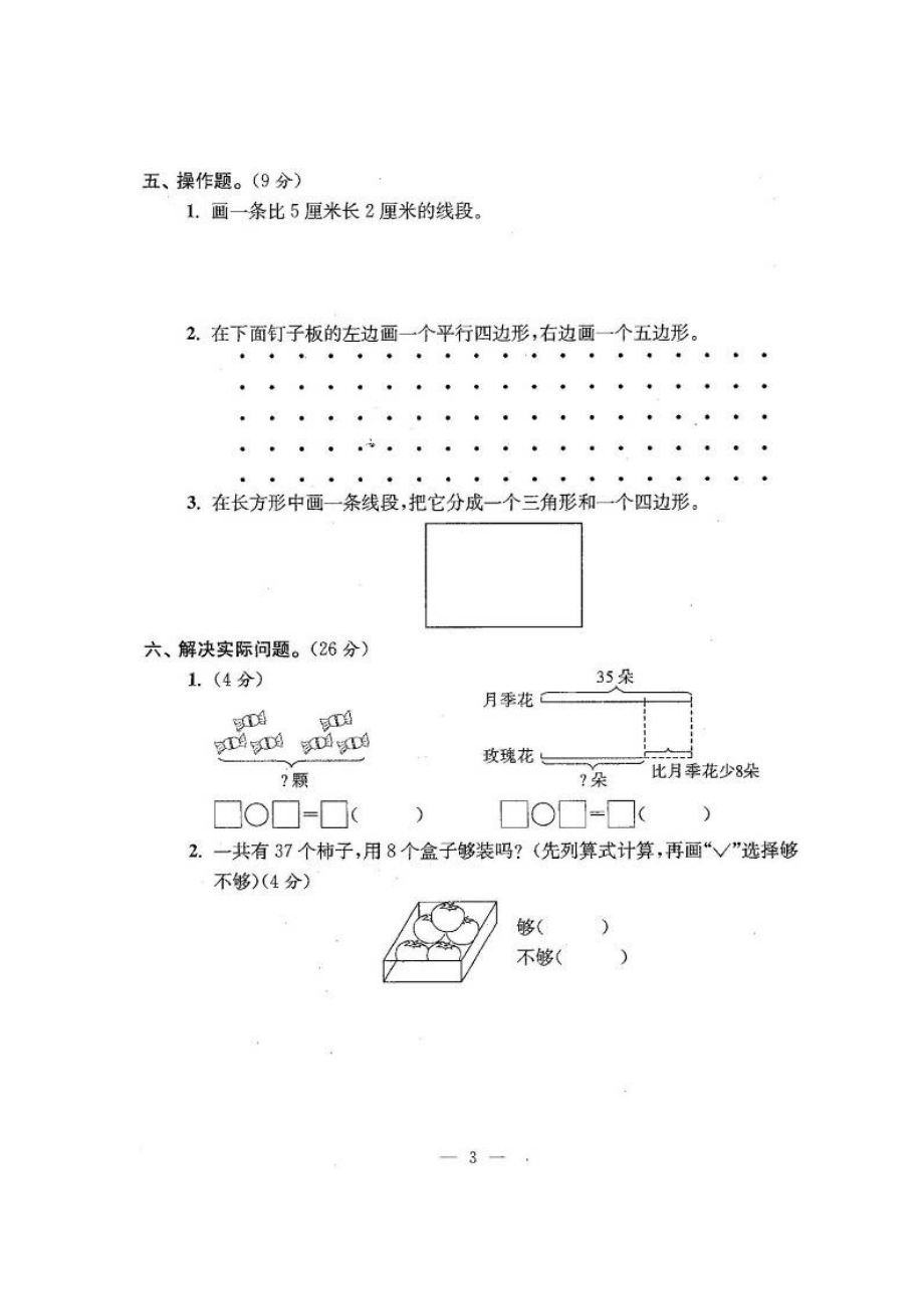 【苏教版】二年级数学上学期期末试卷有答案(共24套)_第3页