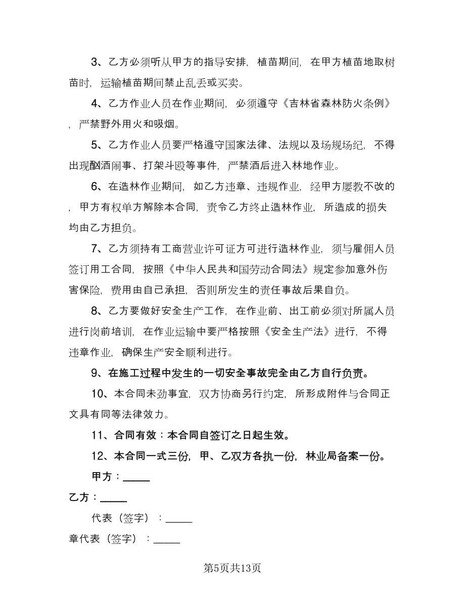 个人承包合同律师版（5篇）.doc_第5页