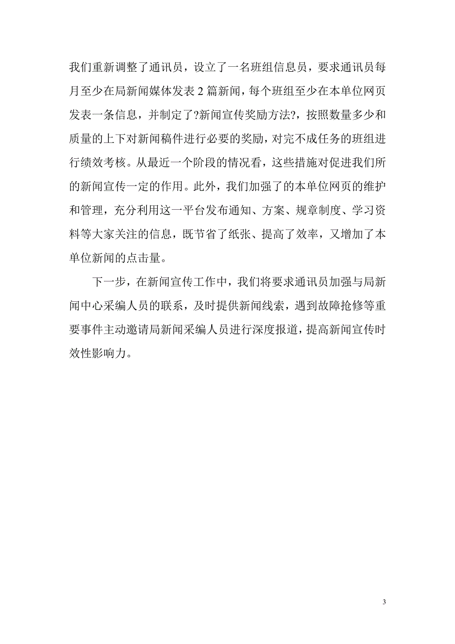 在党建工作研讨会的发言提纲_第3页