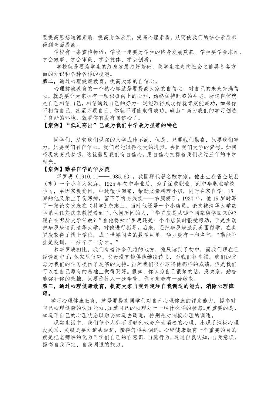 中学生心理健康教育讲座_第5页