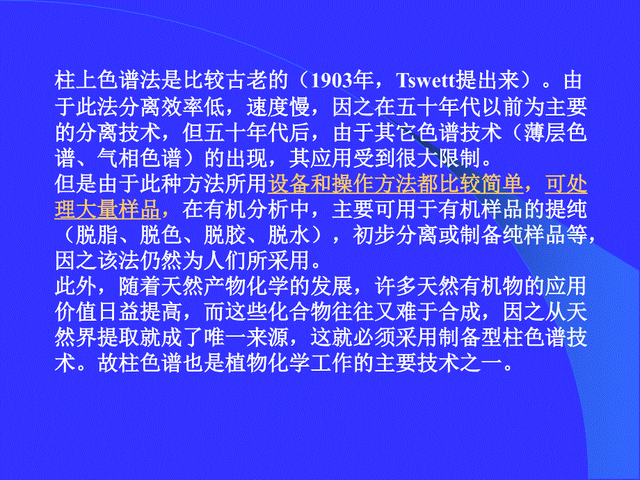 第二章柱纸色谱4h_第2页