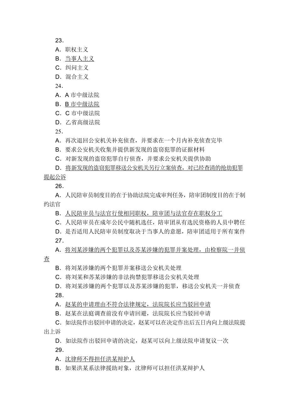 2013年国家司法考试试卷二参考答案.doc_第5页