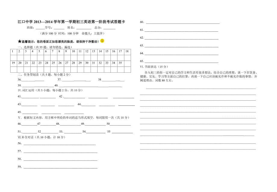 初三英语第一阶段考试试卷_第4页