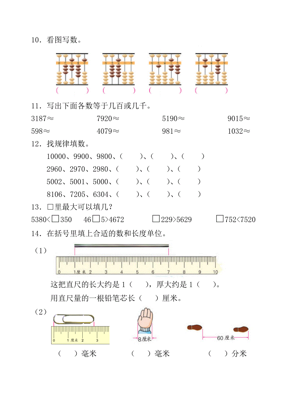 二下四五单元过关练习_第2页