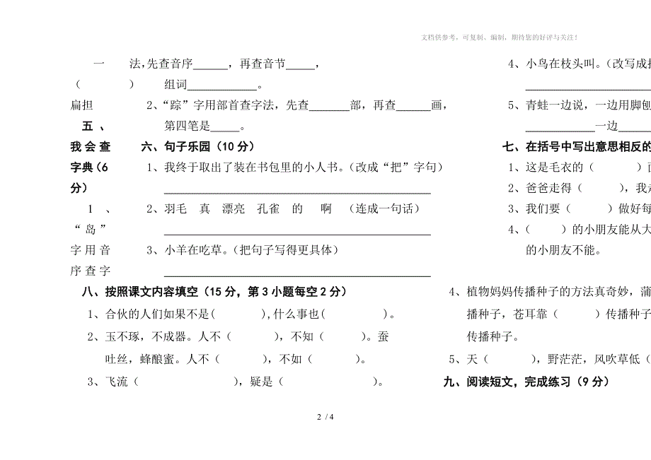2014年下学期二年级语文期中文化素质检测试卷_第2页