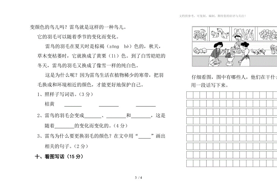 2014年下学期二年级语文期中文化素质检测试卷_第3页