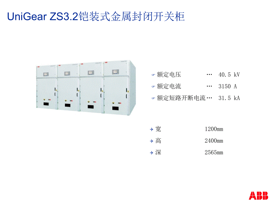 ZS3.2CNSCT天津ABB_第4页