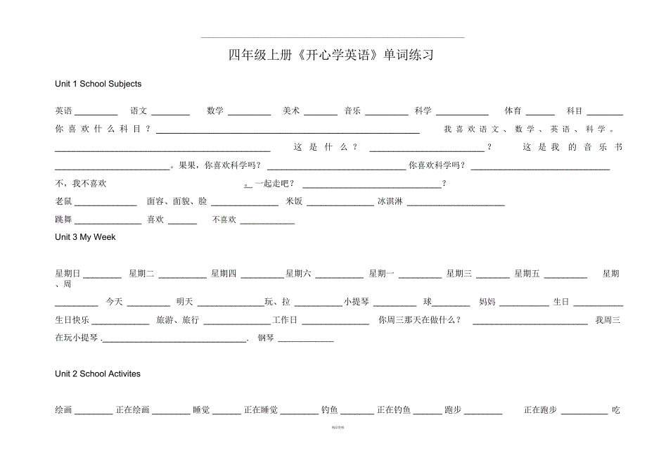 《开心学英语》四年级上册单词练习_第1页