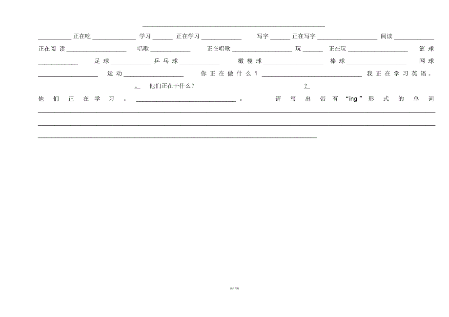 《开心学英语》四年级上册单词练习_第2页