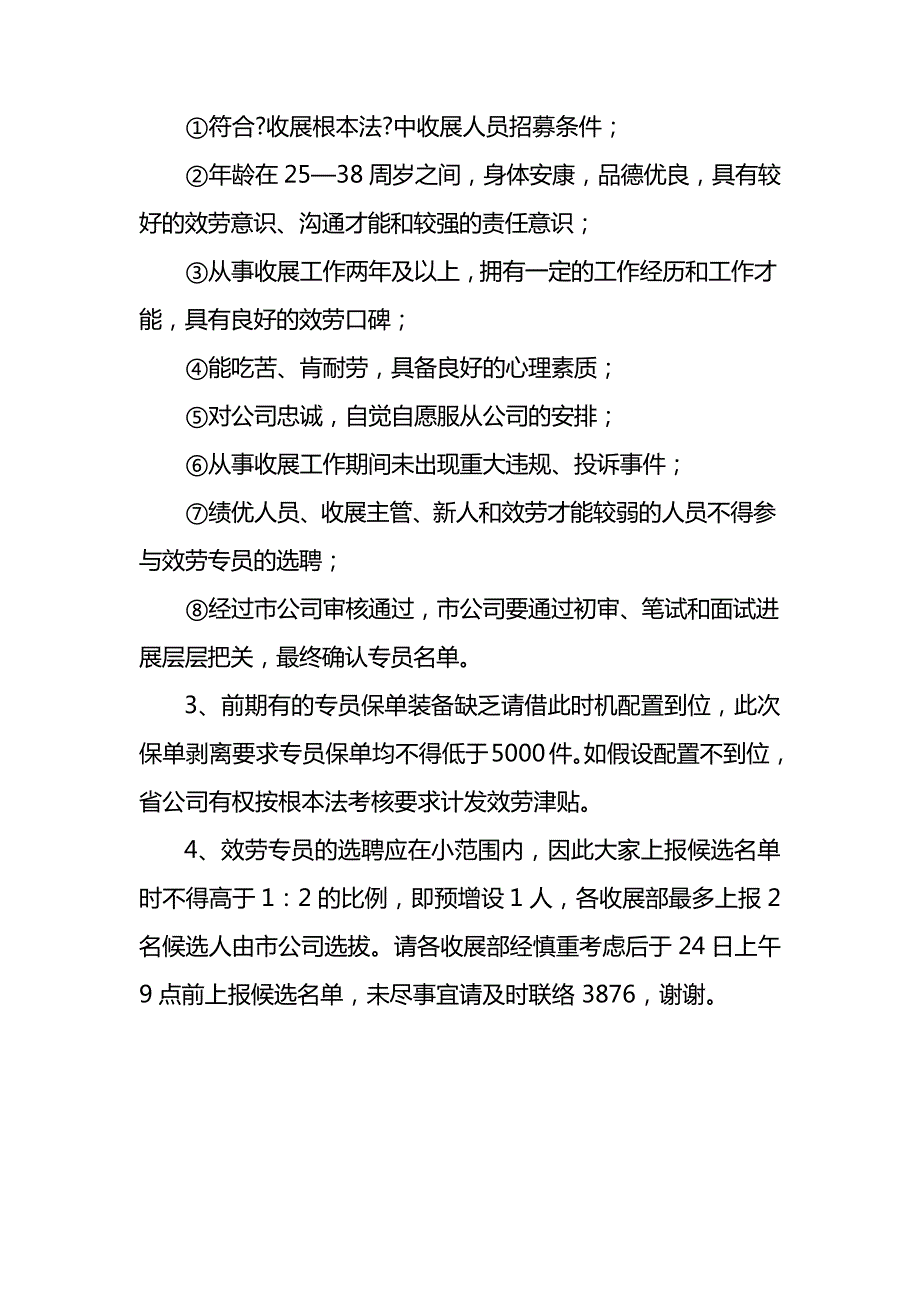 xx公司关于服务专员配置的相关说明19_第2页