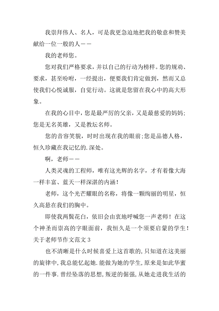 2023年关于教师节作文范文7篇教师节的作文教师节的作文_第3页