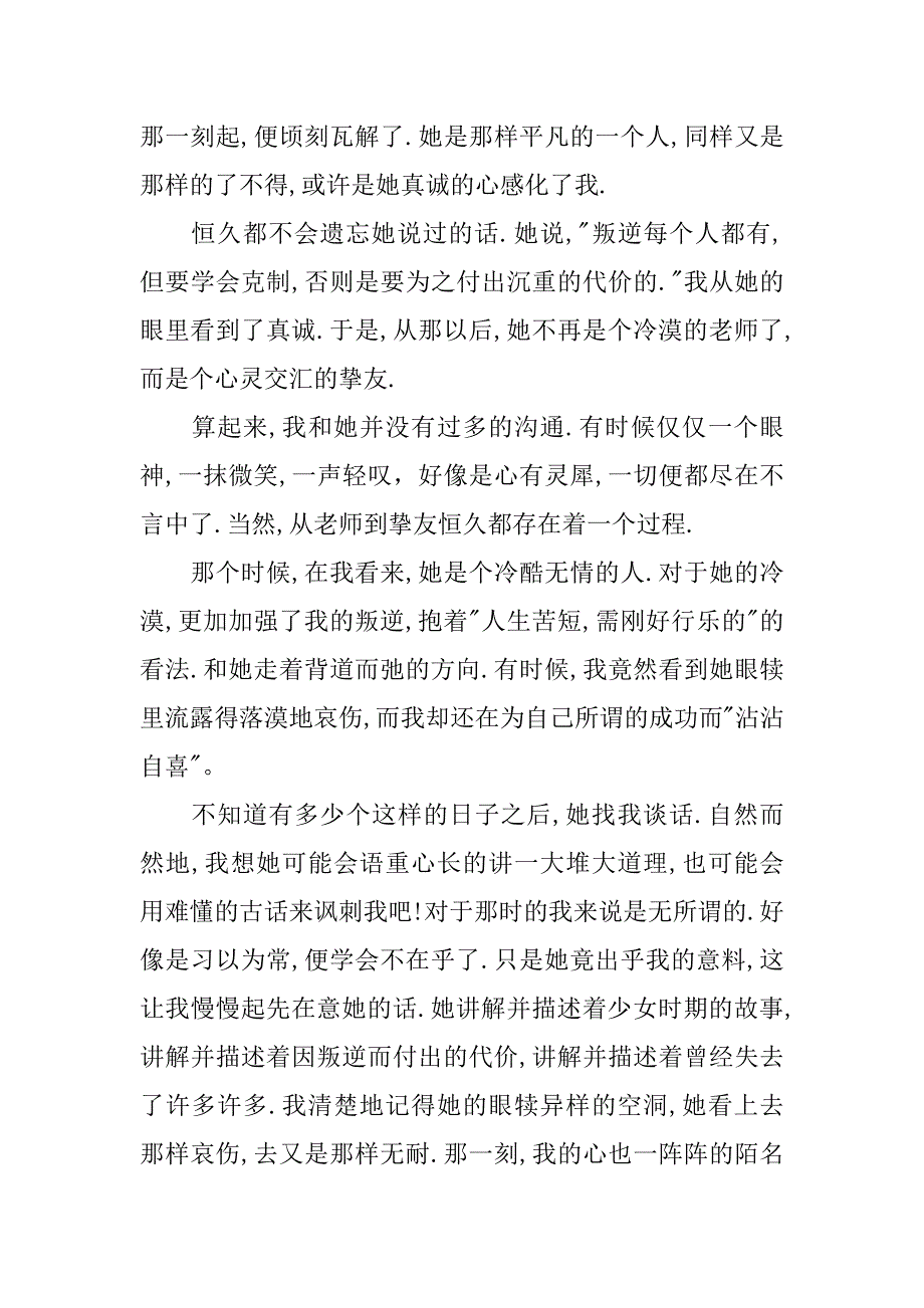 2023年关于教师节作文范文7篇教师节的作文教师节的作文_第4页