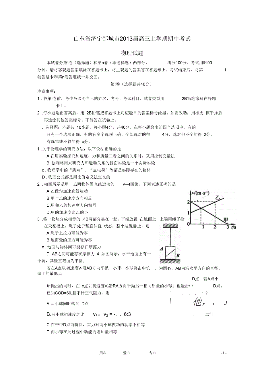 山东省济宁邹城市2013届高三物理上学期期中考试新人教版_第1页