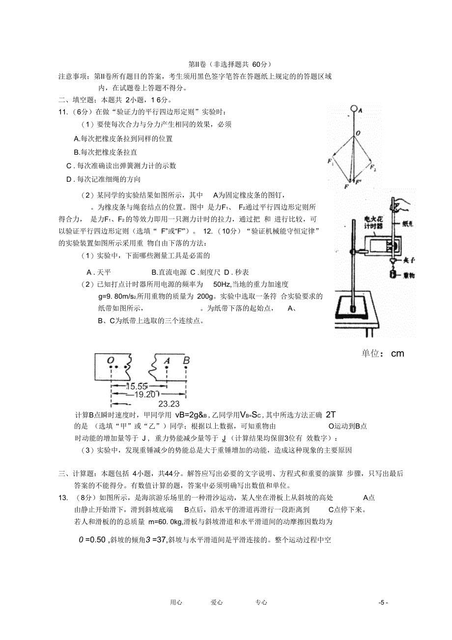 山东省济宁邹城市2013届高三物理上学期期中考试新人教版_第5页