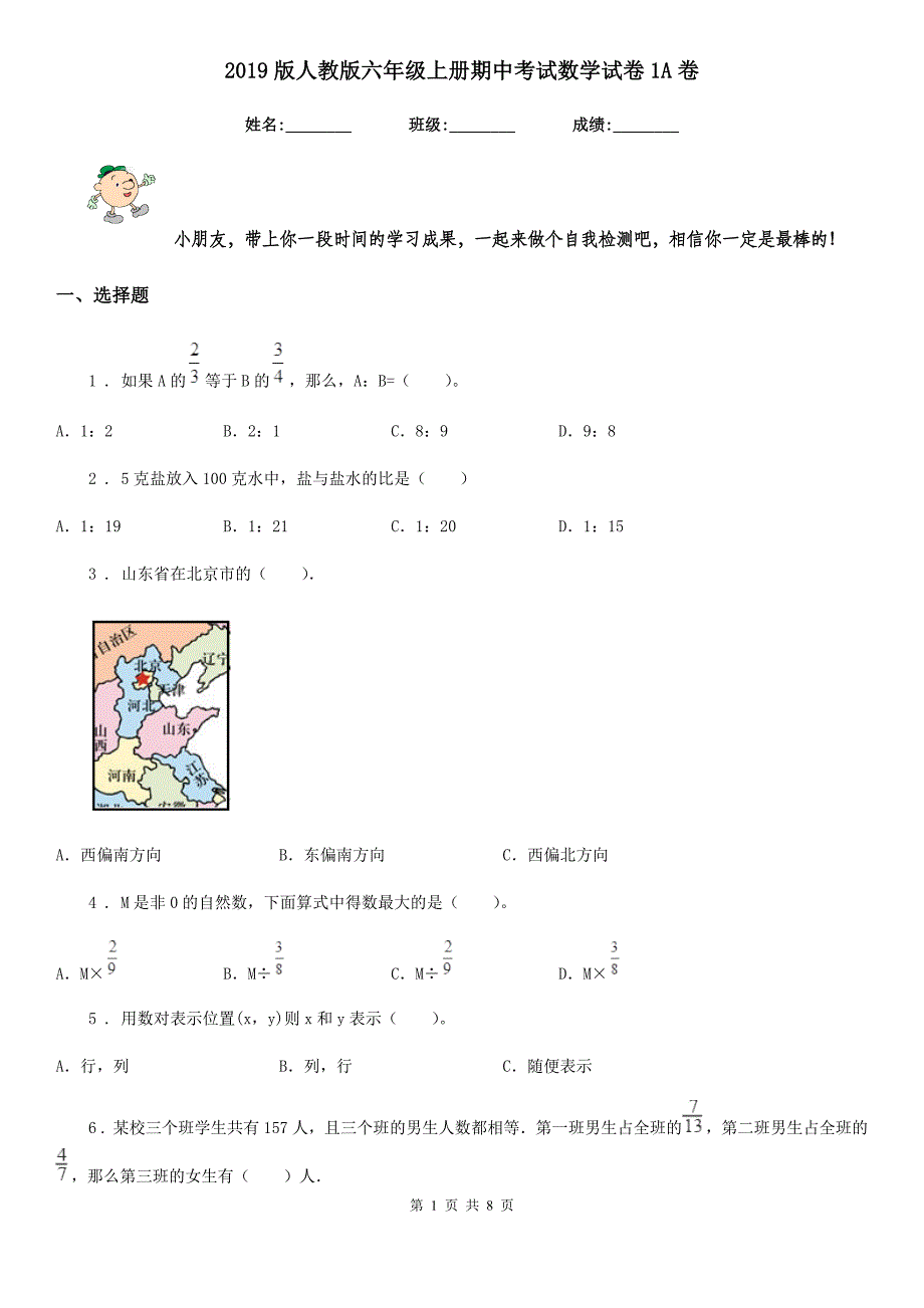 2019版人教版六年级上册期中考试数学试卷1A卷_第1页