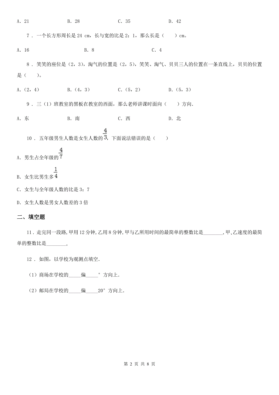 2019版人教版六年级上册期中考试数学试卷1A卷_第2页