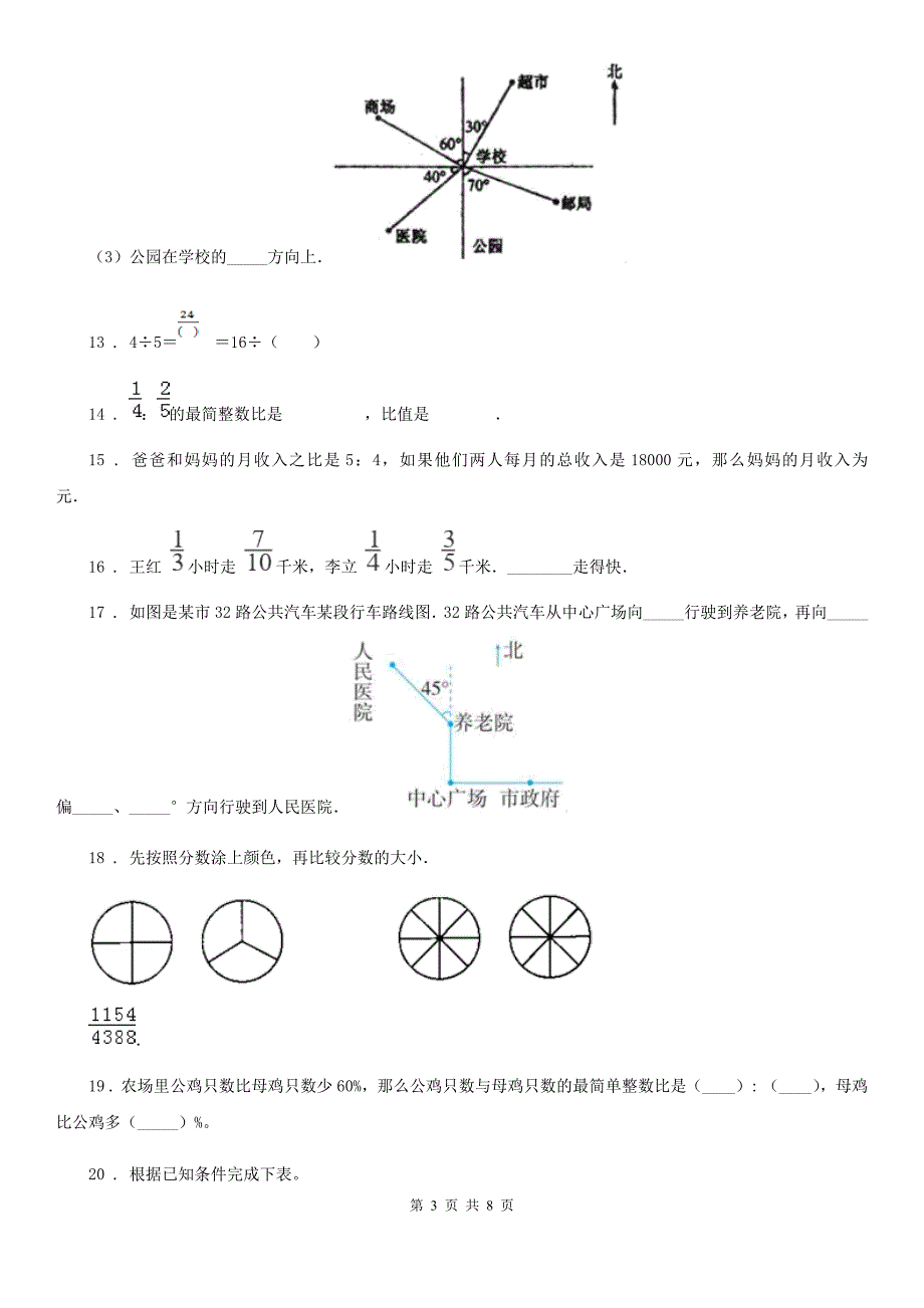 2019版人教版六年级上册期中考试数学试卷1A卷_第3页