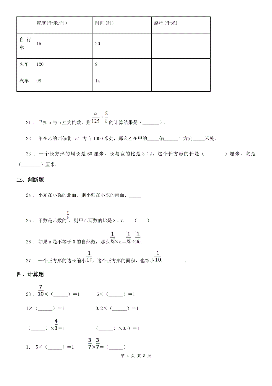 2019版人教版六年级上册期中考试数学试卷1A卷_第4页