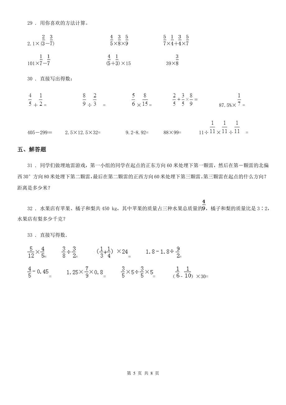 2019版人教版六年级上册期中考试数学试卷1A卷_第5页