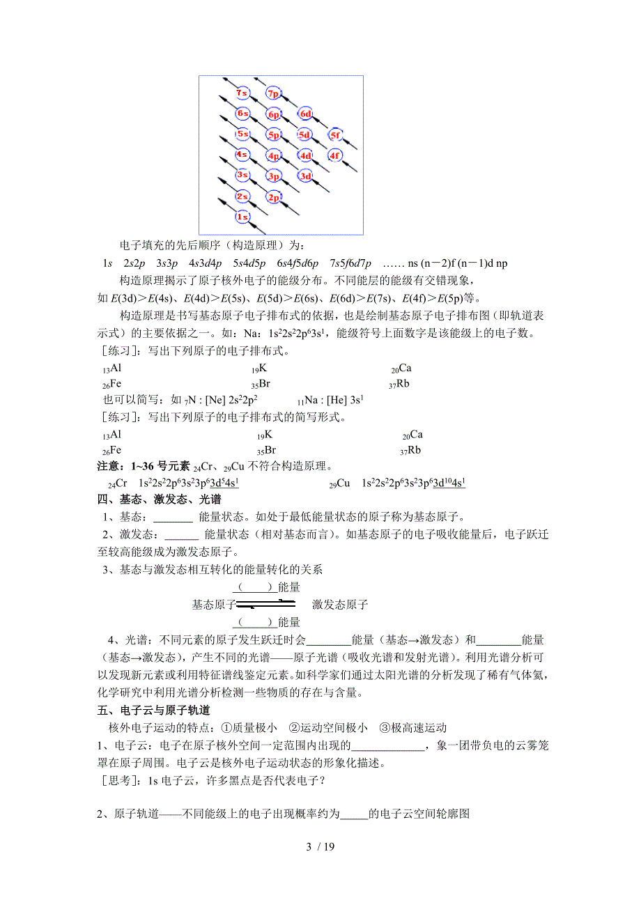 参考物质结构与性质学案_第3页