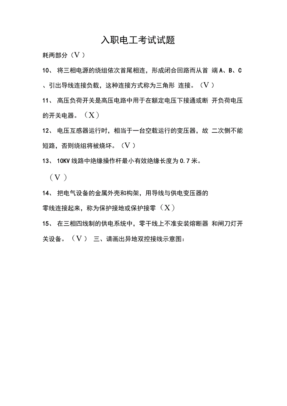 新入职电工考试试题_第3页