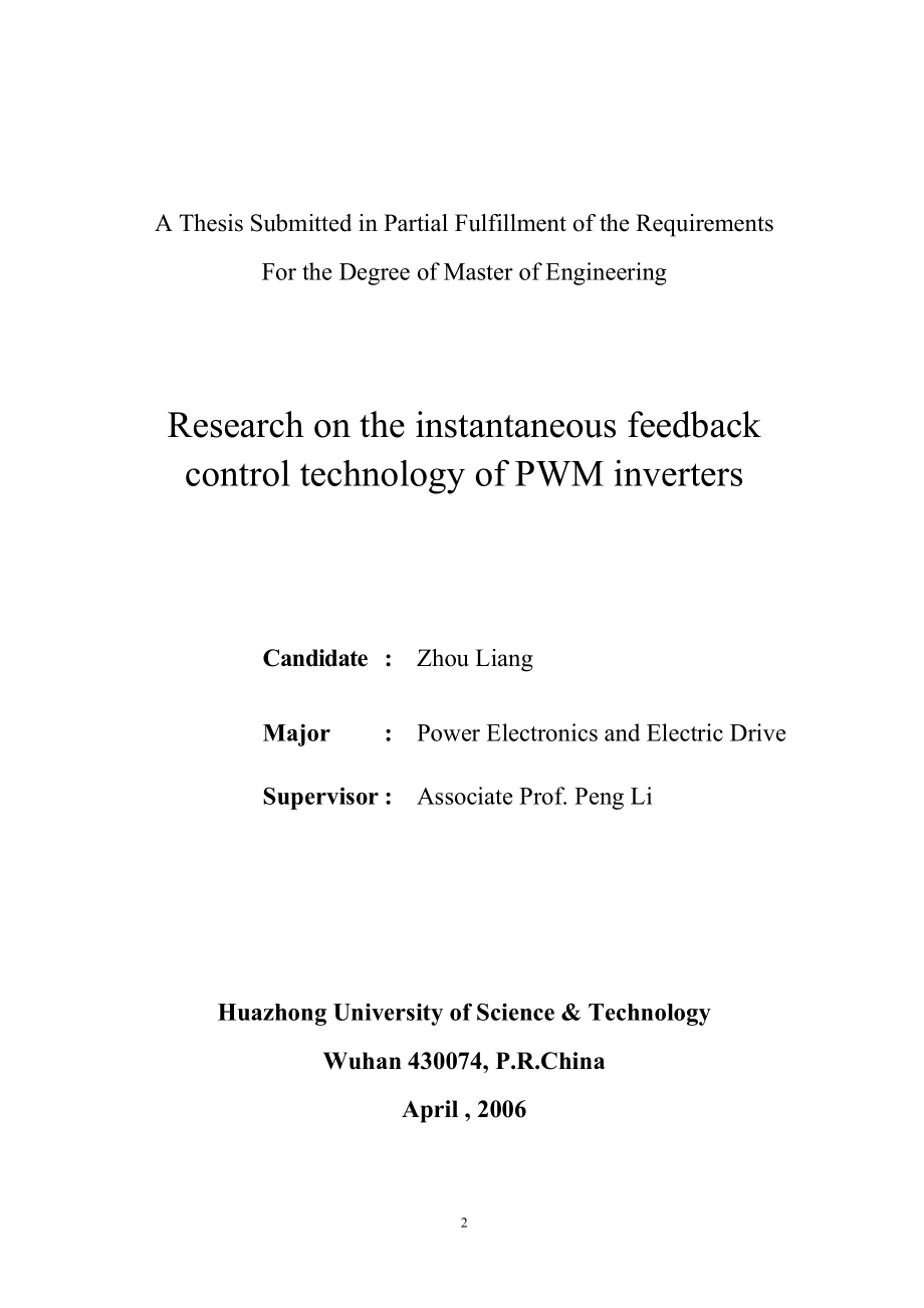 PWM逆变电源瞬时值反馈控制技术研究硕士学位论文_第2页