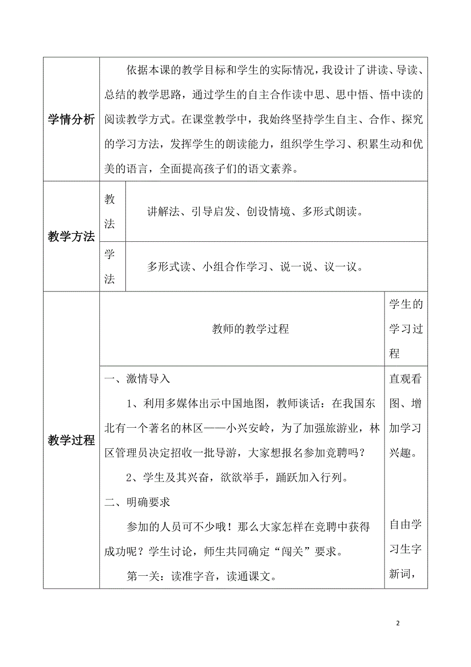 23、《美丽的小兴安岭》教学设计.doc_第2页