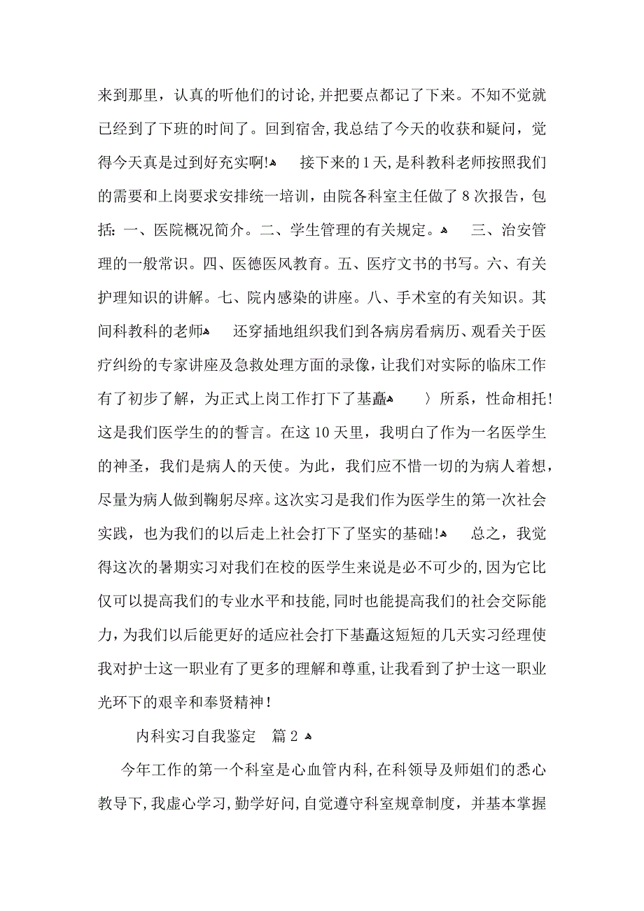 有关内科实习自我鉴定合集7篇_第2页