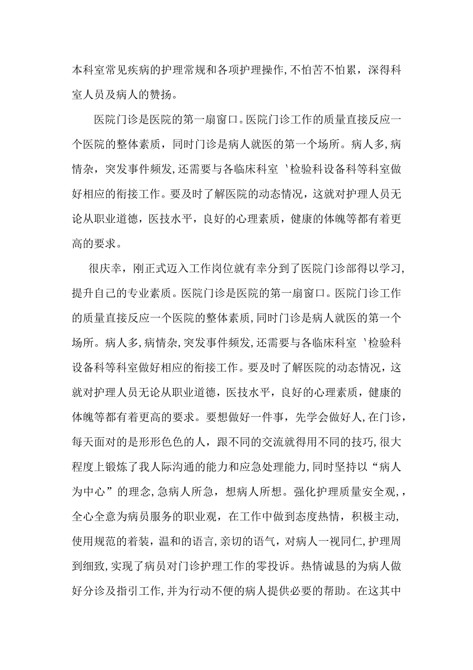 有关内科实习自我鉴定合集7篇_第3页