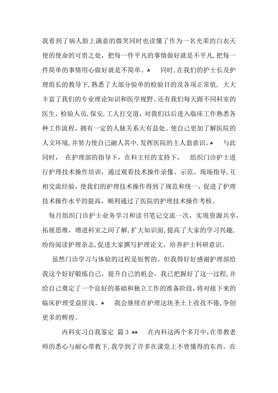 有关内科实习自我鉴定合集7篇_第4页