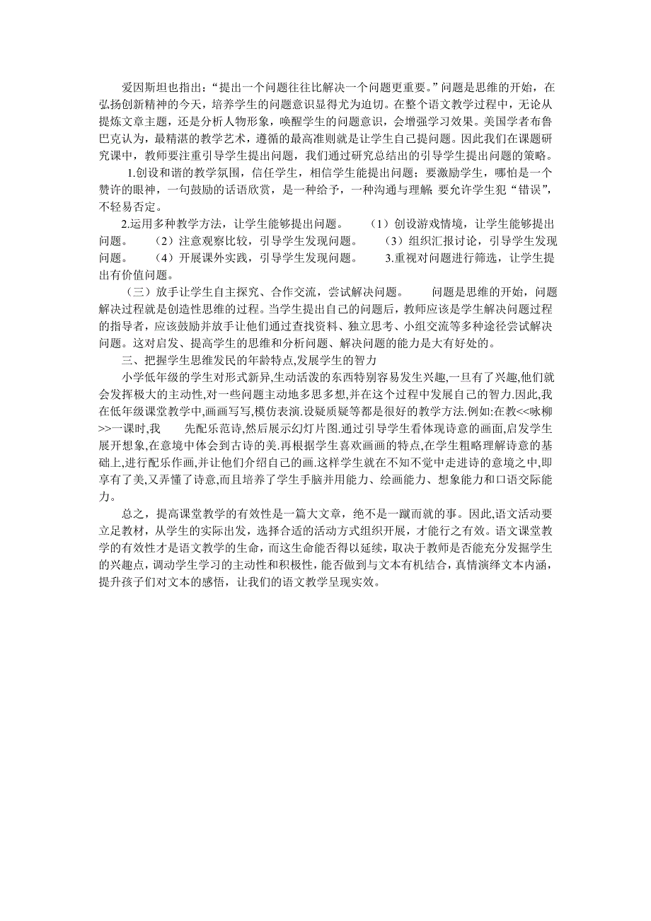 怎样提高课堂教学的有效性_第2页