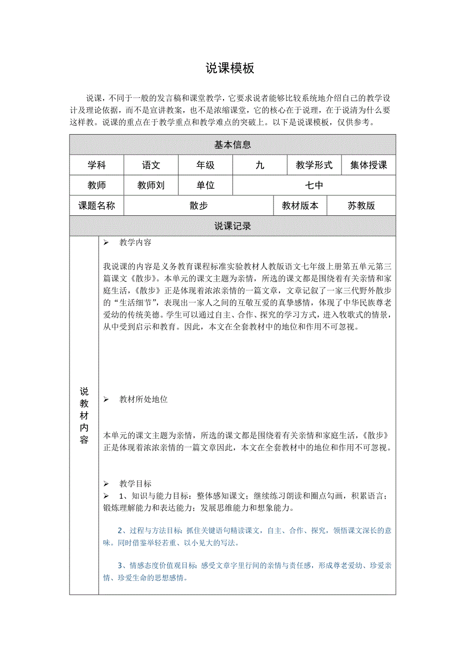 说课模板（第四阶段）[1]_第1页