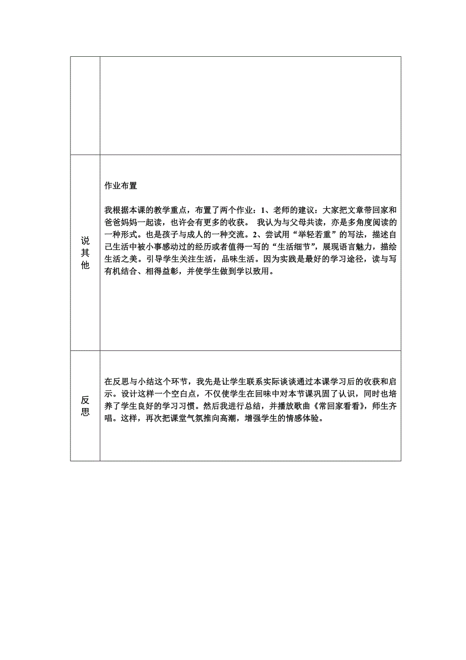 说课模板（第四阶段）[1]_第4页