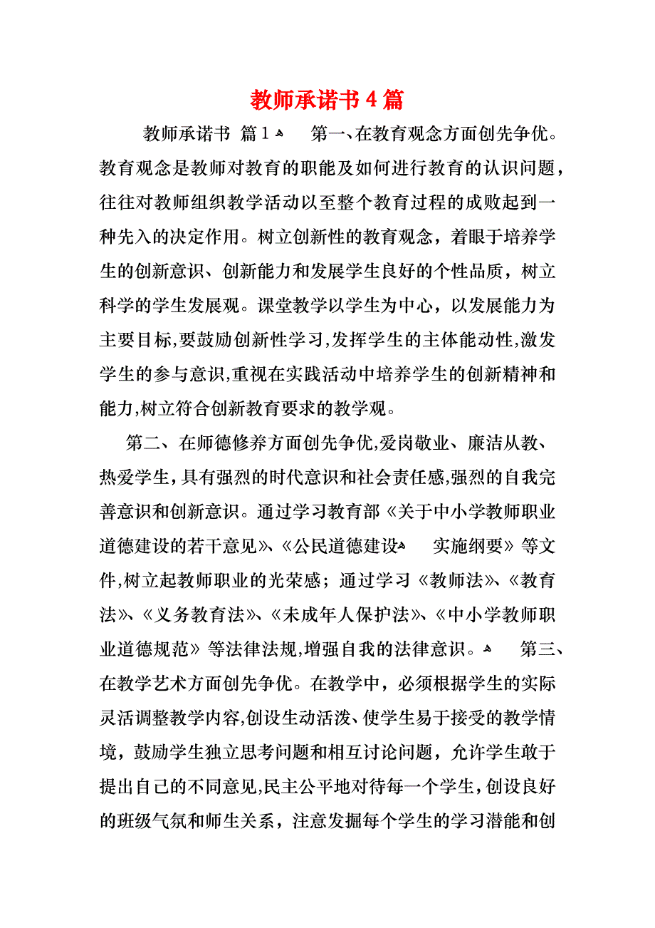 教师承诺书4篇_第1页