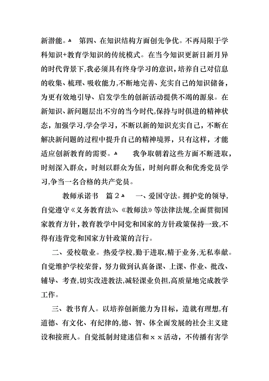 教师承诺书4篇_第2页