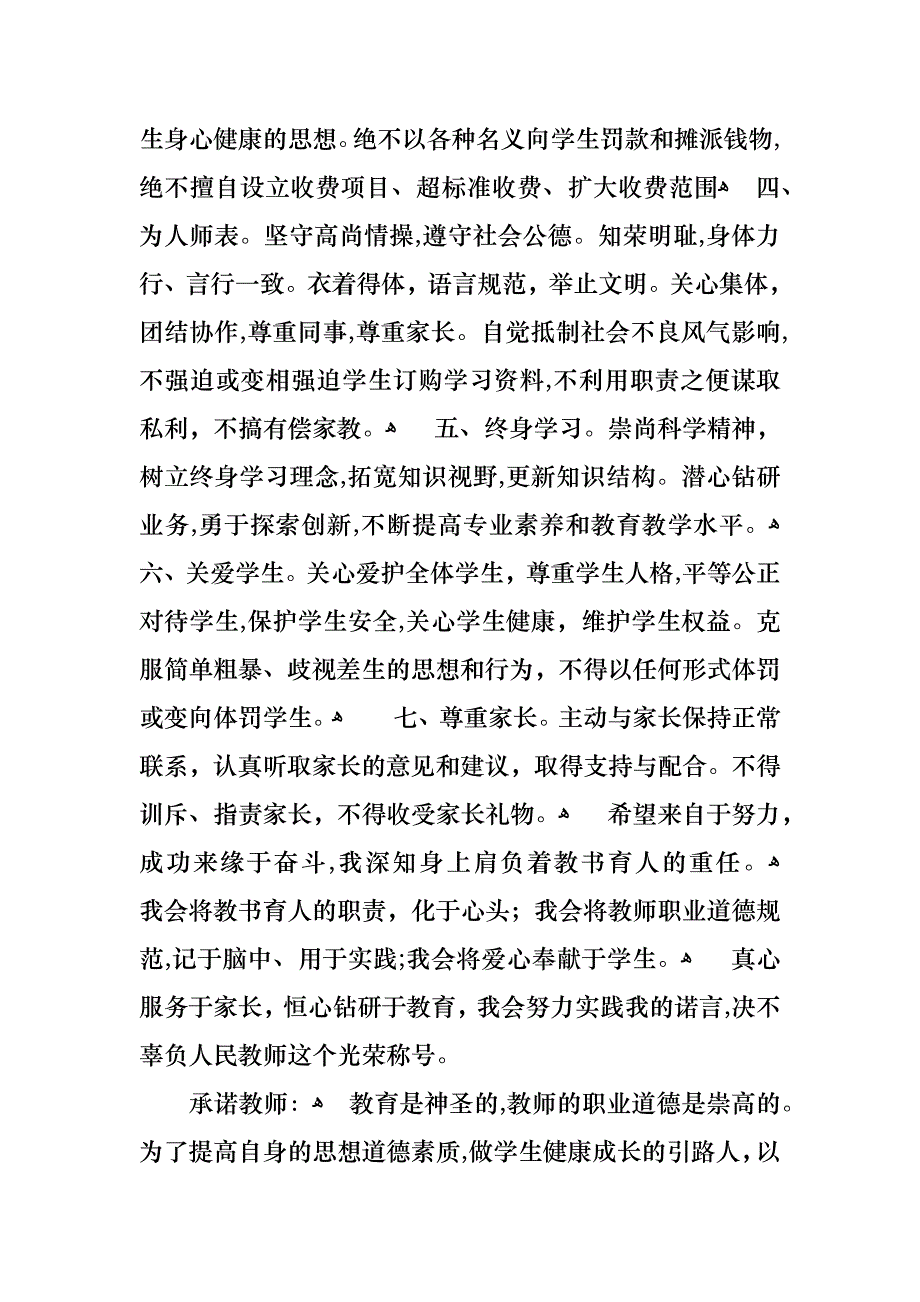 教师承诺书4篇_第3页