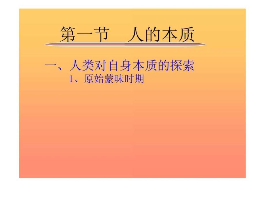 人的本质价值和人生境界.ppt_第4页