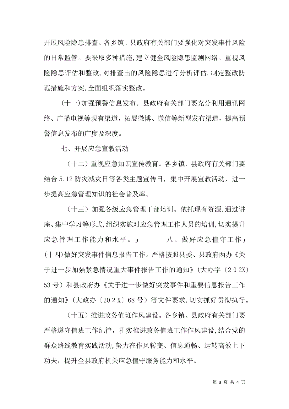 应急管理工作要点_第3页