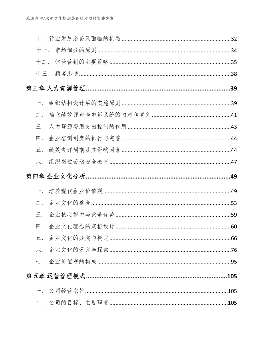 承德智能检测装备研发项目实施方案_第2页