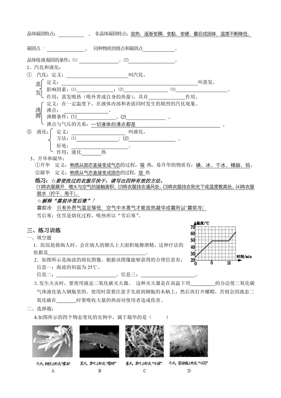 2016中考物理复习试题分类汇编(提纲).doc_第2页