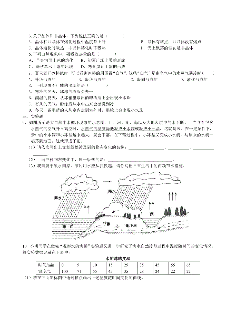2016中考物理复习试题分类汇编(提纲).doc_第3页