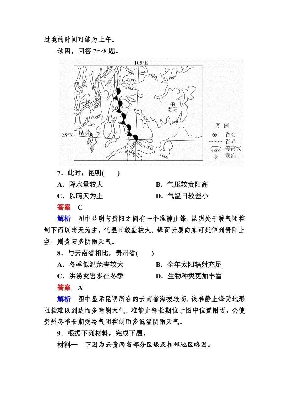 【最新】高考地理一轮复习：7.1锋面系统对点训练含答案_第5页