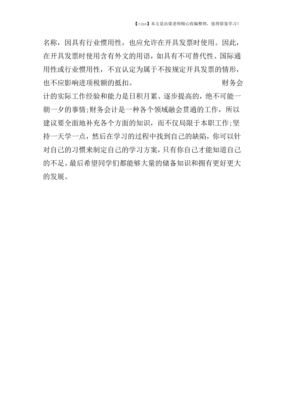 【老会计经验】税务实务中常见热点问题答疑.doc_第4页