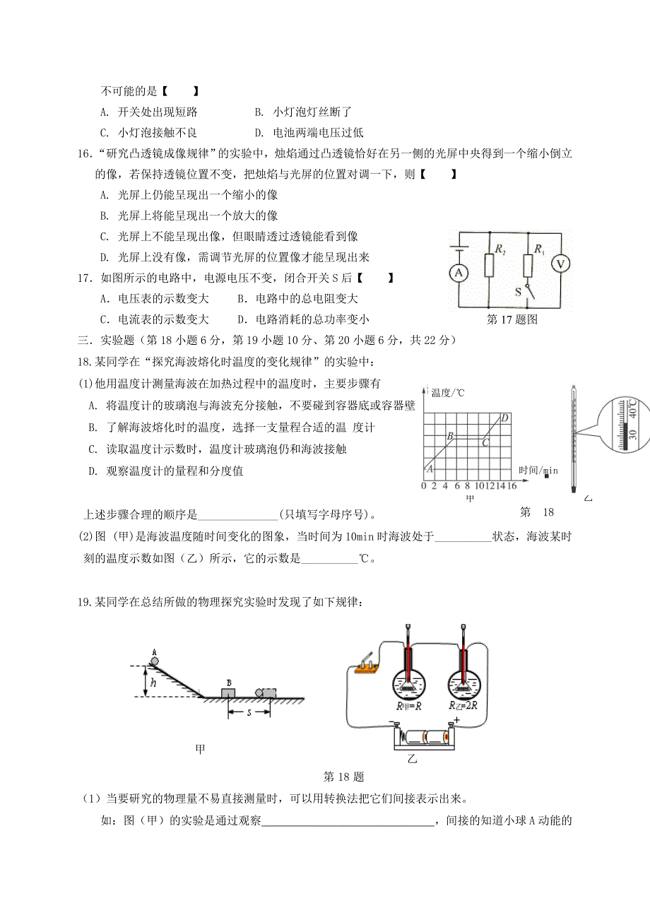 岳坊中学2014年中考物理模拟试卷.doc_第3页