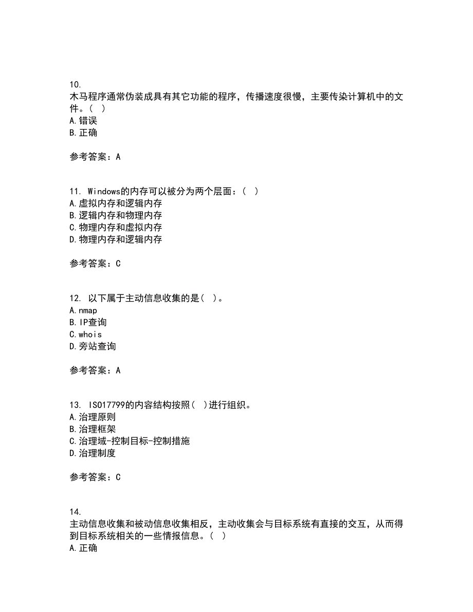 电子科技大学21春《信息安全概论》离线作业2参考答案65_第3页