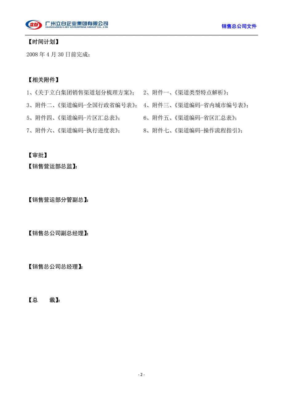 立白集团销售渠道划分梳理方案_第2页