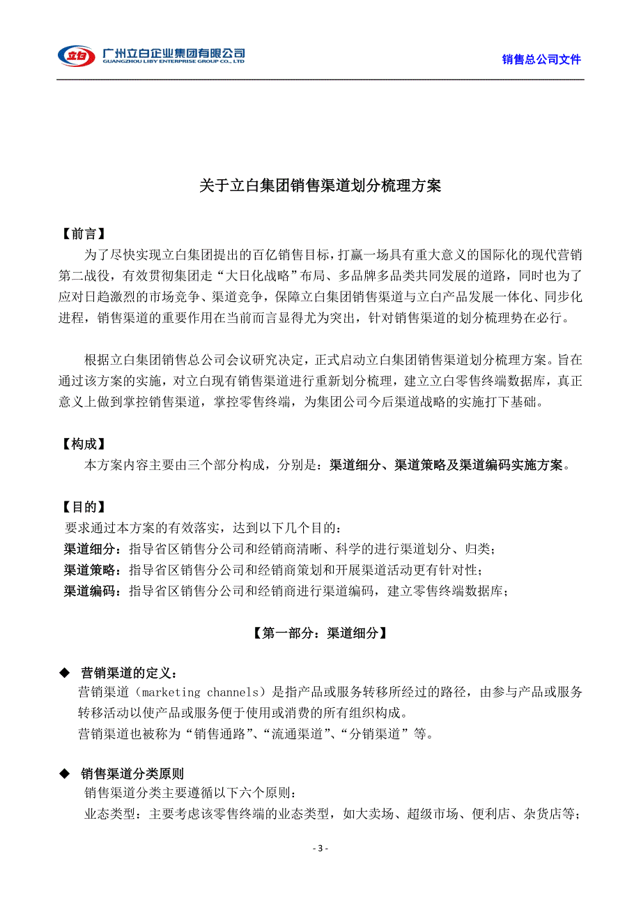 立白集团销售渠道划分梳理方案_第3页