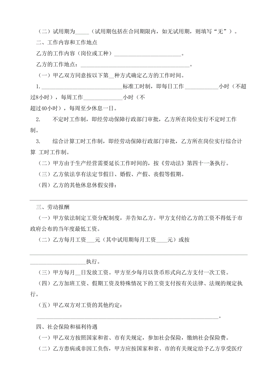 企业员工劳动合同协议书_第2页