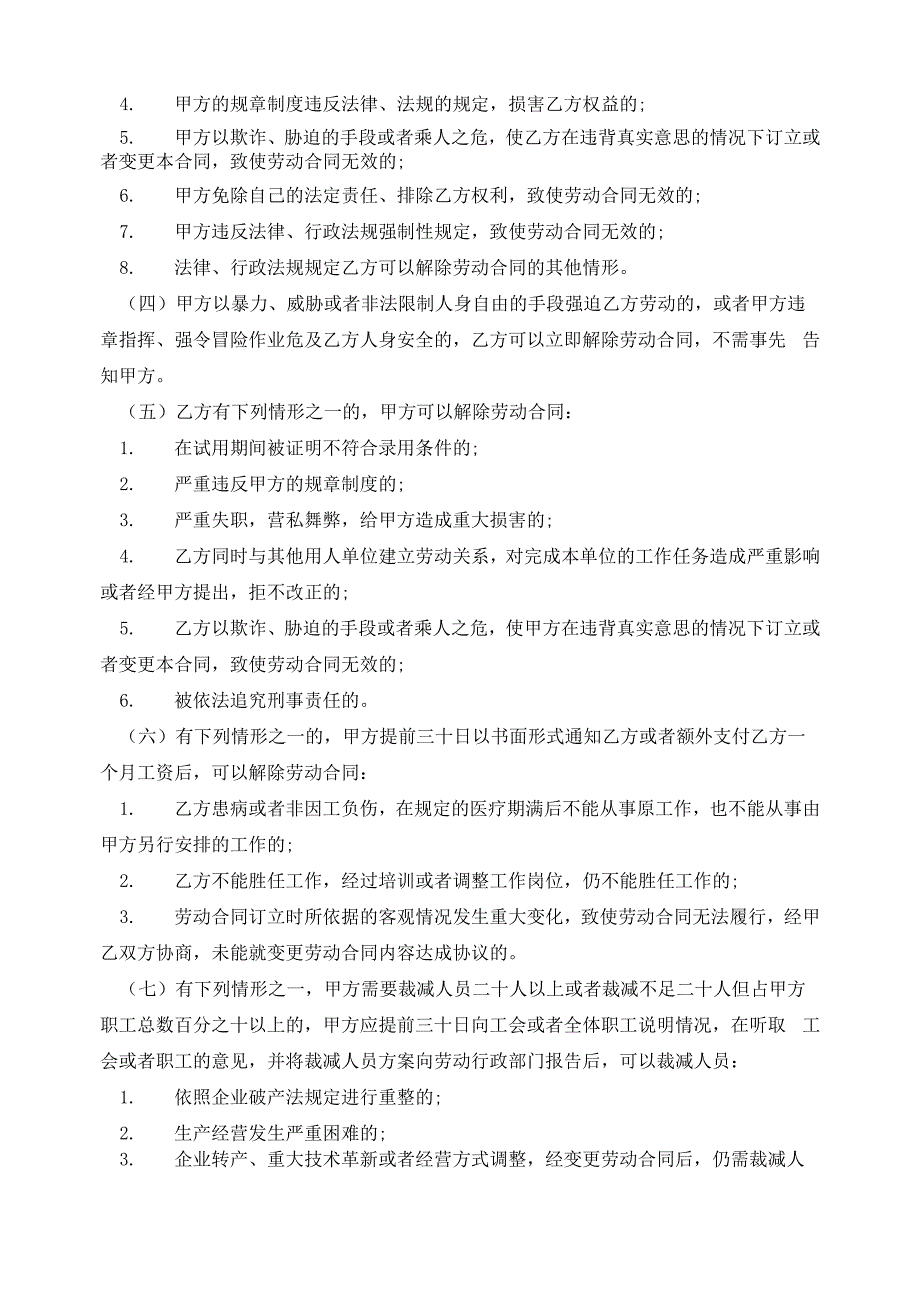 企业员工劳动合同协议书_第4页