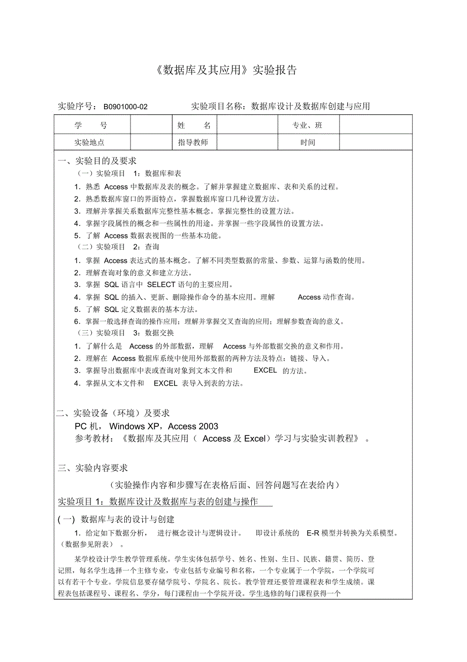 数据库及其应用实践报告_第1页